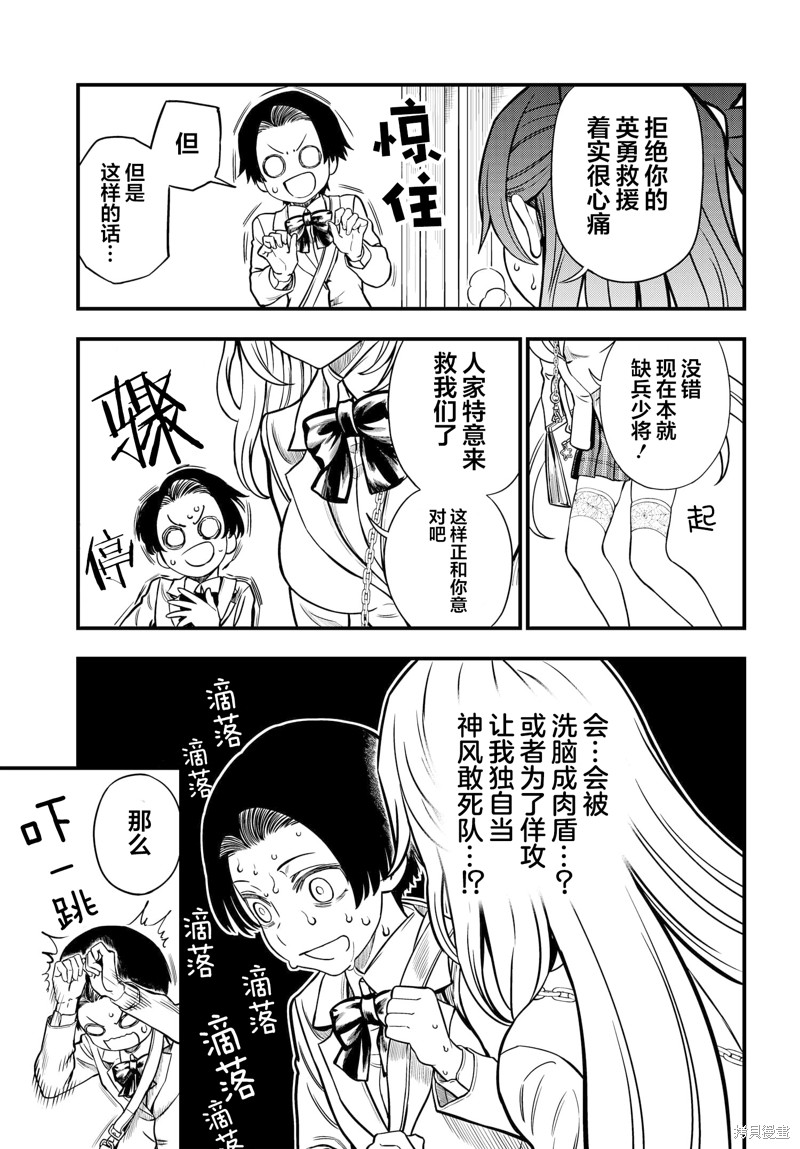 某科学的心理掌握 第11话 第23页