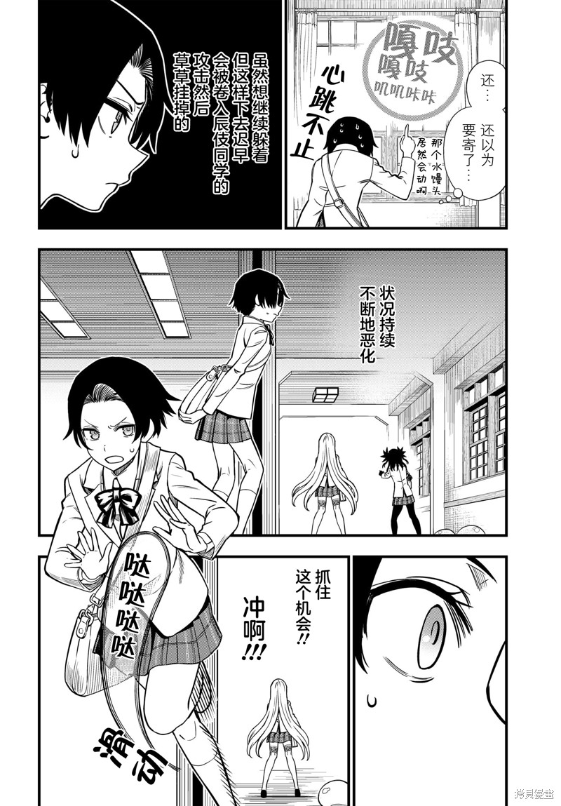 某科学的心理掌握 第11话 第4页