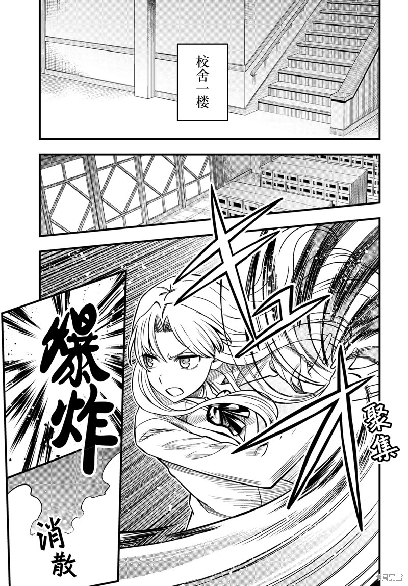 某科学的心理掌握 第11话 第9页