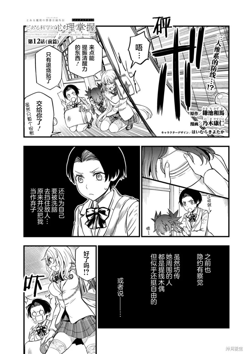 某科学的心理掌握 第12话 前篇 第1页