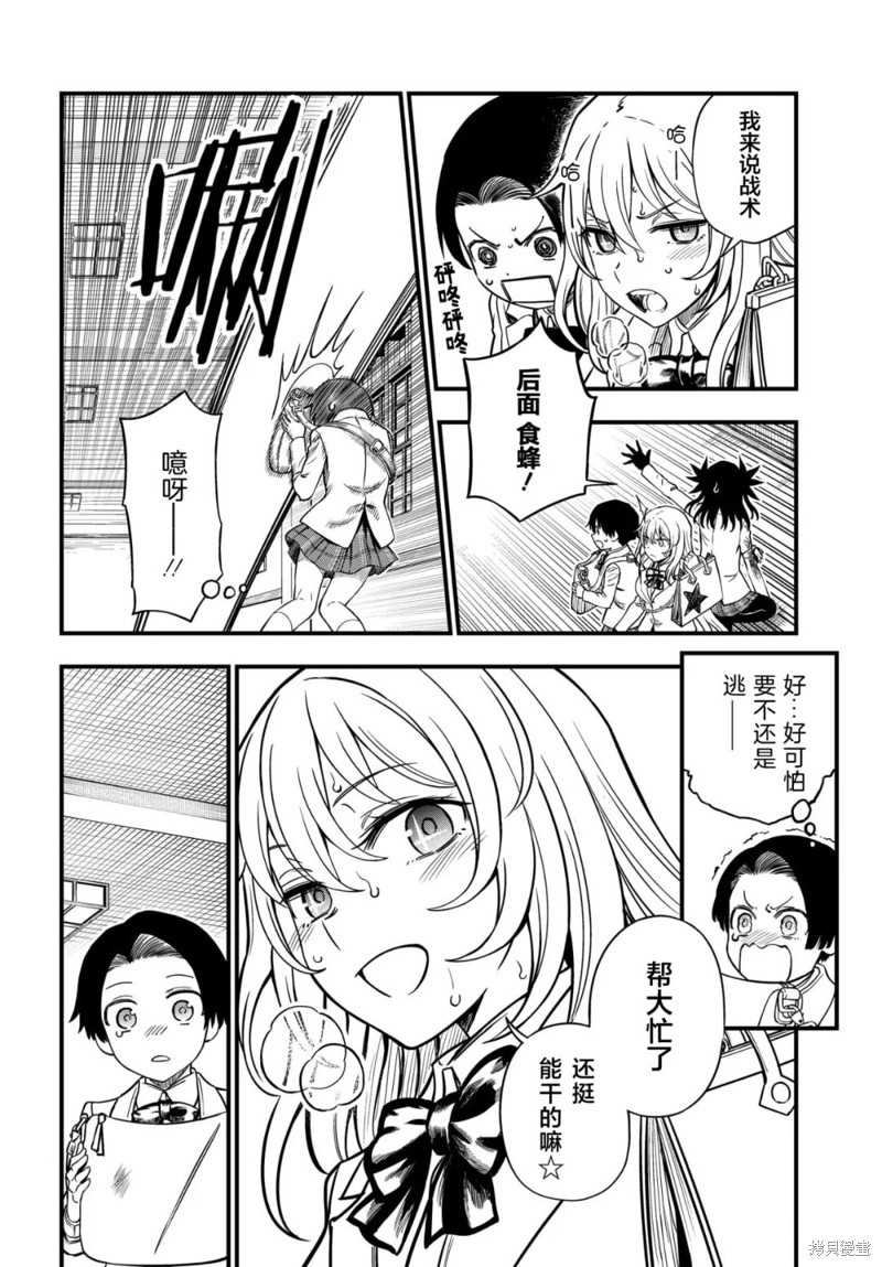 某科学的心理掌握 第12话 前篇 第2页