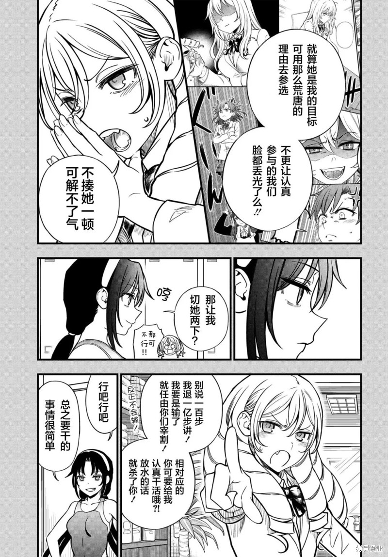 某科学的心理掌握 第12话 前篇 第13页