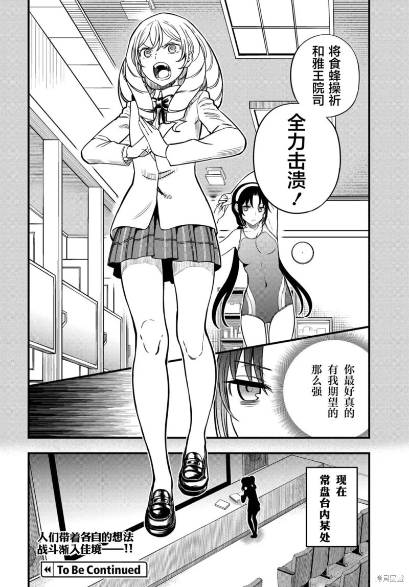 某科学的心理掌握 第12话 前篇 第14页