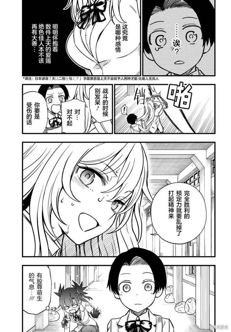 某科学的心理掌握 第12话 前篇 第3页