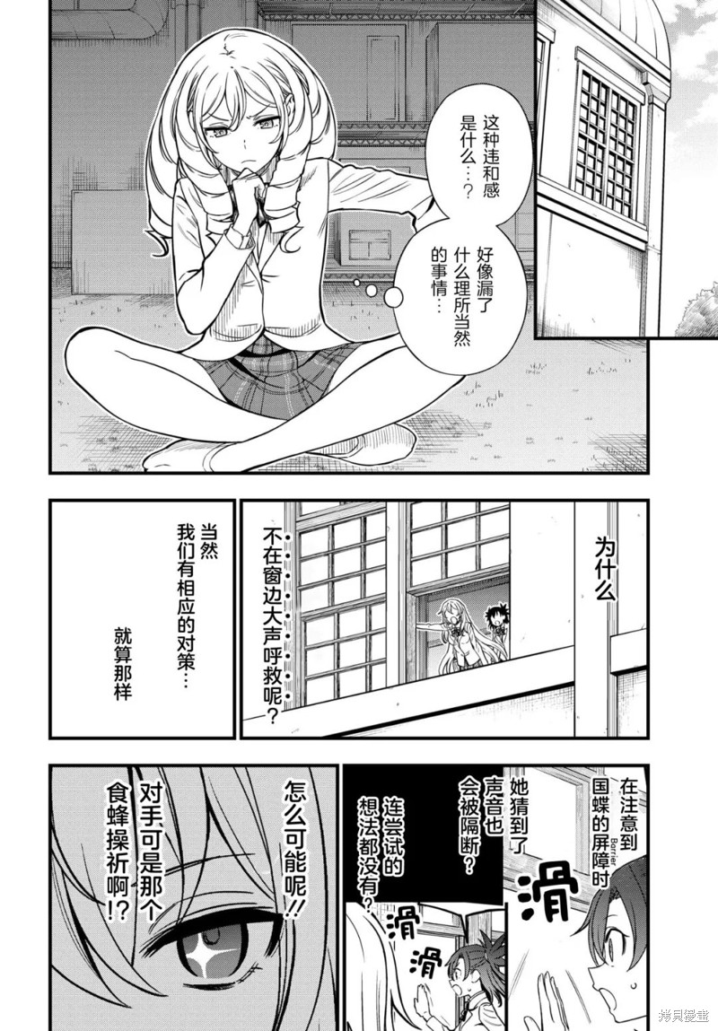 某科学的心理掌握 第12话 前篇 第4页