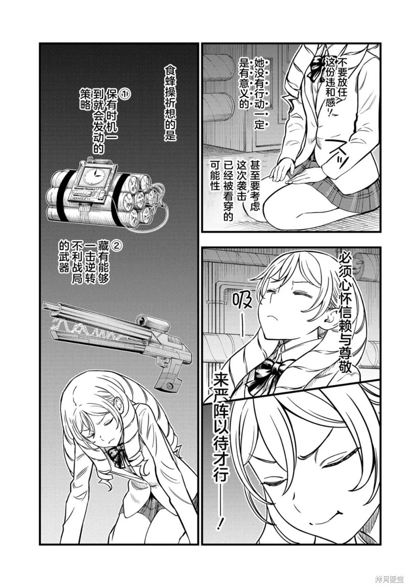 某科学的心理掌握 第12话 前篇 第5页