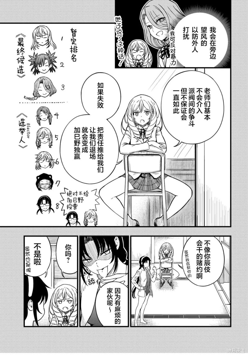 某科学的心理掌握 第12话 前篇 第7页