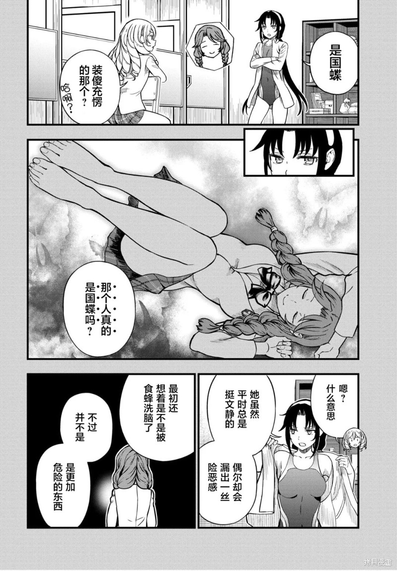 某科学的心理掌握 第12话 前篇 第8页