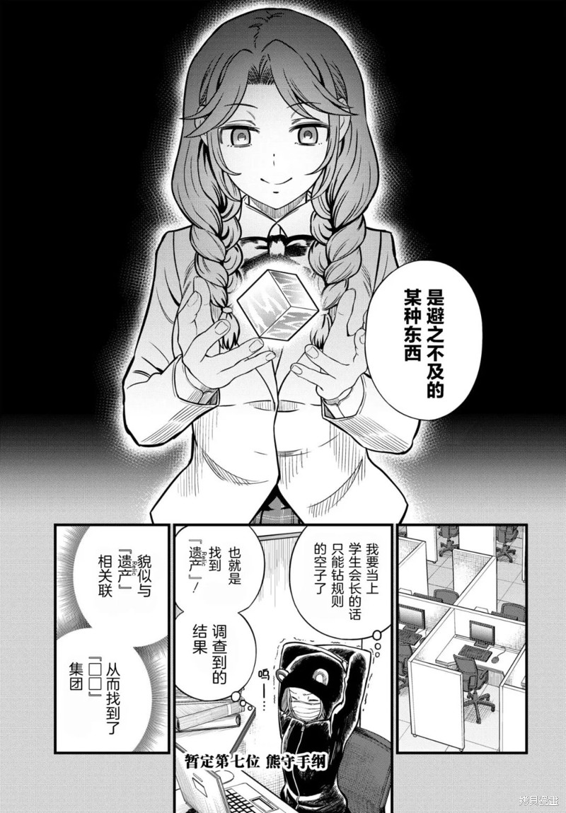 某科学的心理掌握 第12话 前篇 第9页