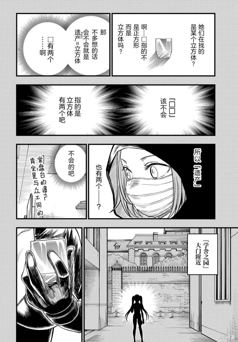 某科学的心理掌握 第12话 前篇 第10页
