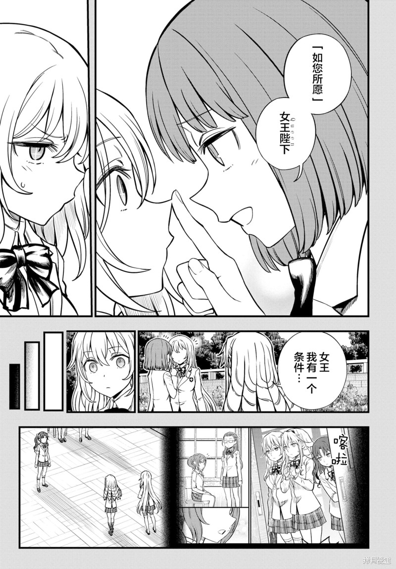 某科学的心理掌握 第13话 第15页