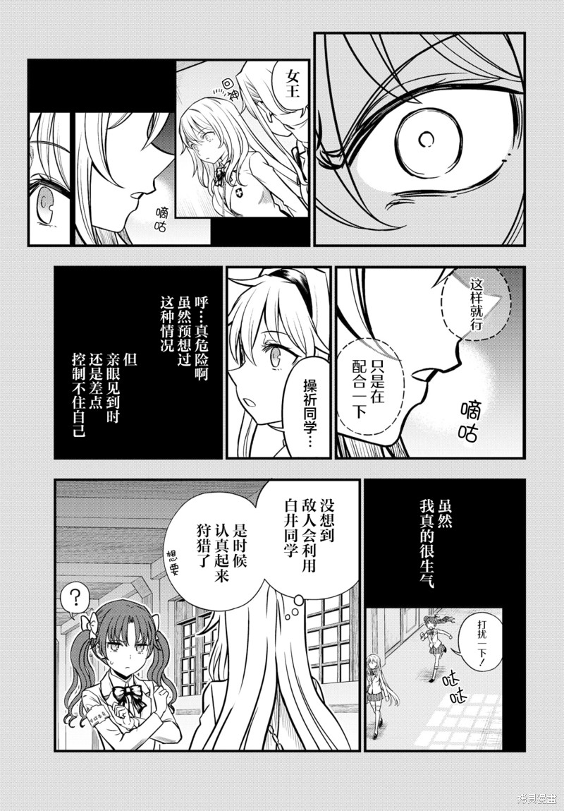 某科学的心理掌握 第13话 第17页