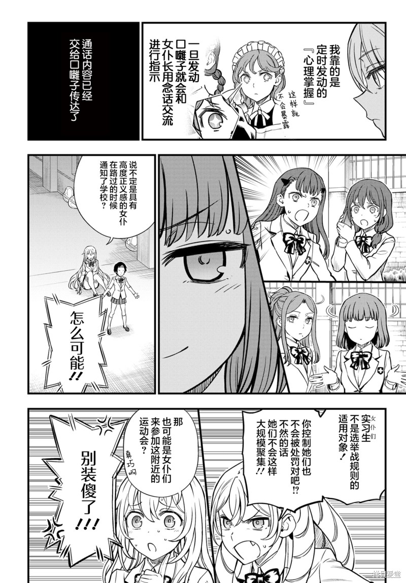 某科学的心理掌握 第13话 第20页