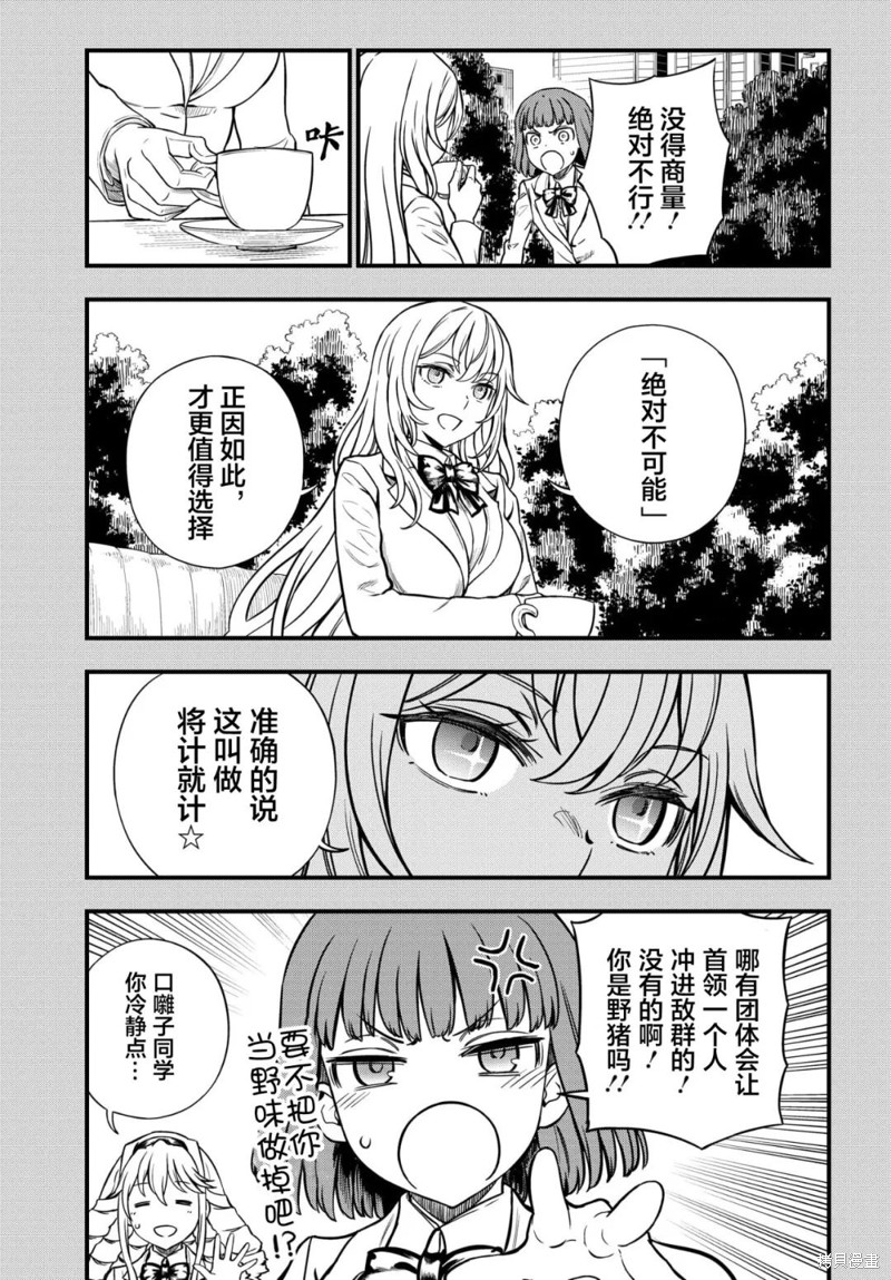 某科学的心理掌握 第13话 第3页