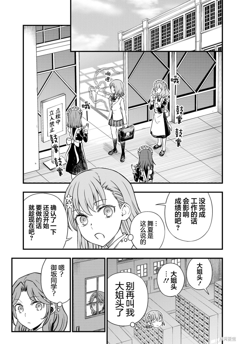某科学的心理掌握 第13话 第23页