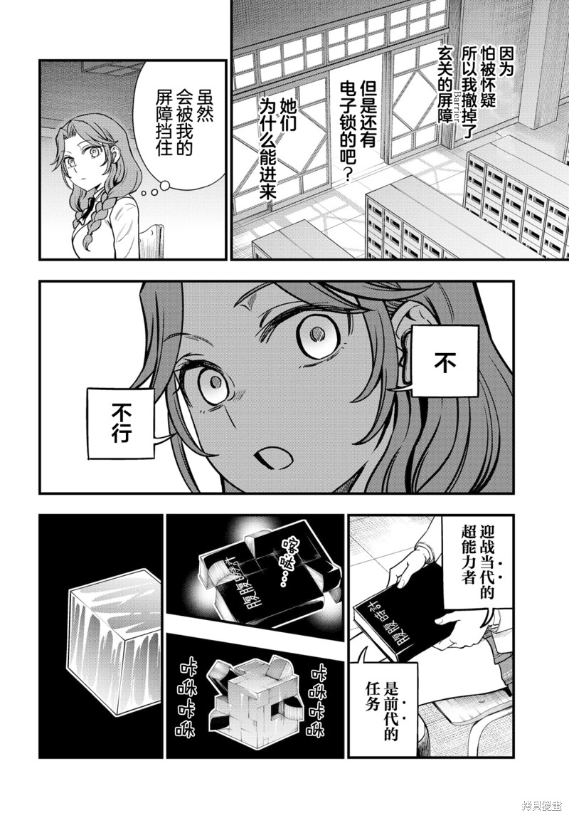 某科学的心理掌握 第13话 第24页