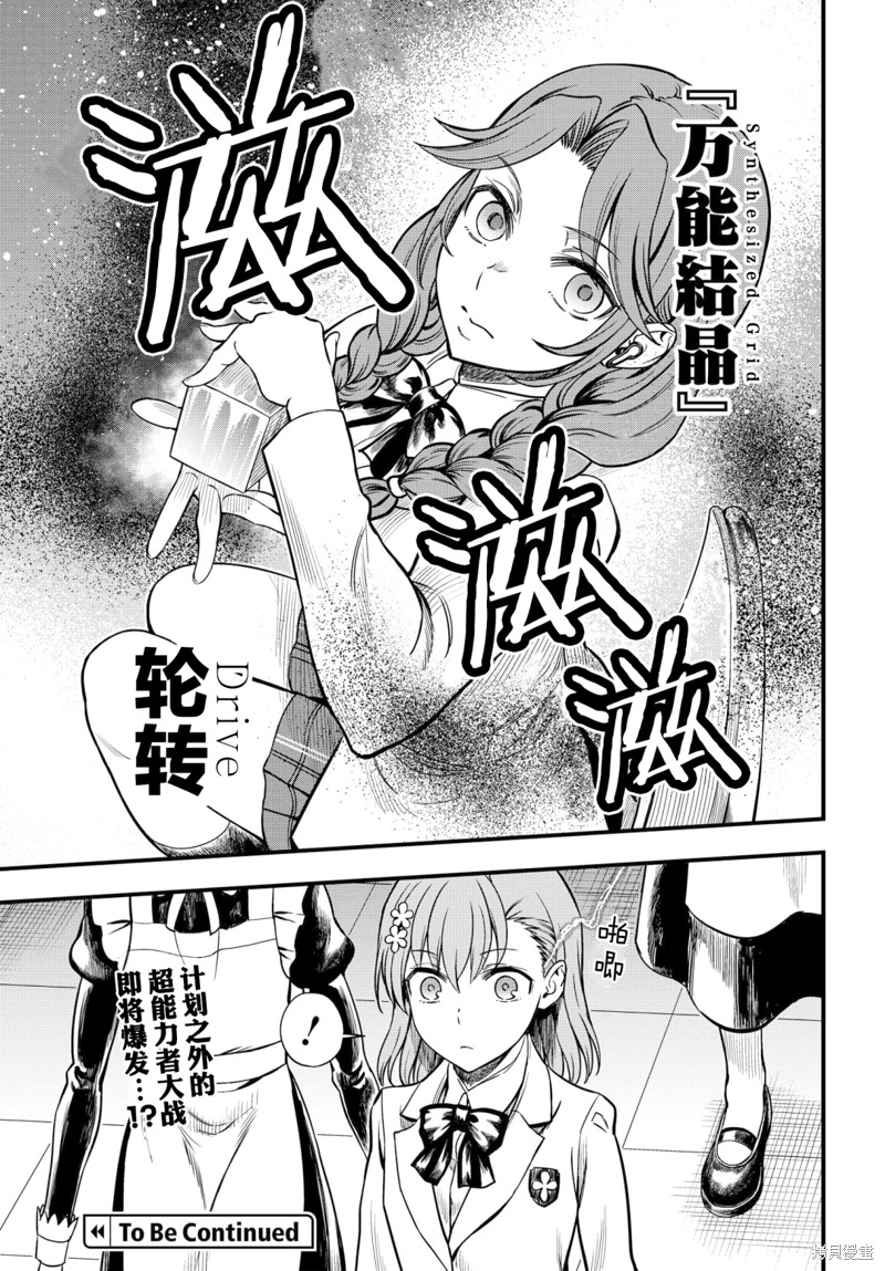 某科学的心理掌握 第13话 第25页