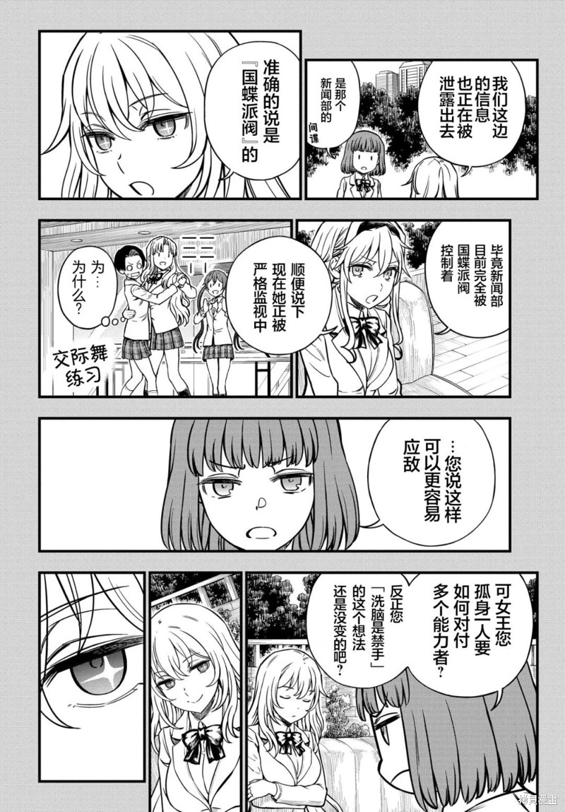 某科学的心理掌握 第13话 第8页
