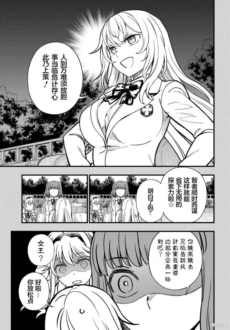 某科学的心理掌握 第13话 第9页