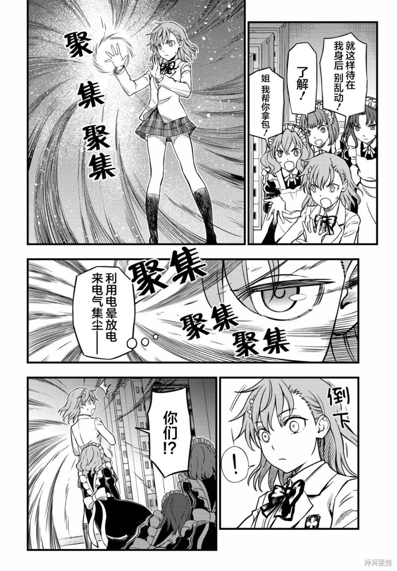 某科学的心理掌握 第14话 第14页