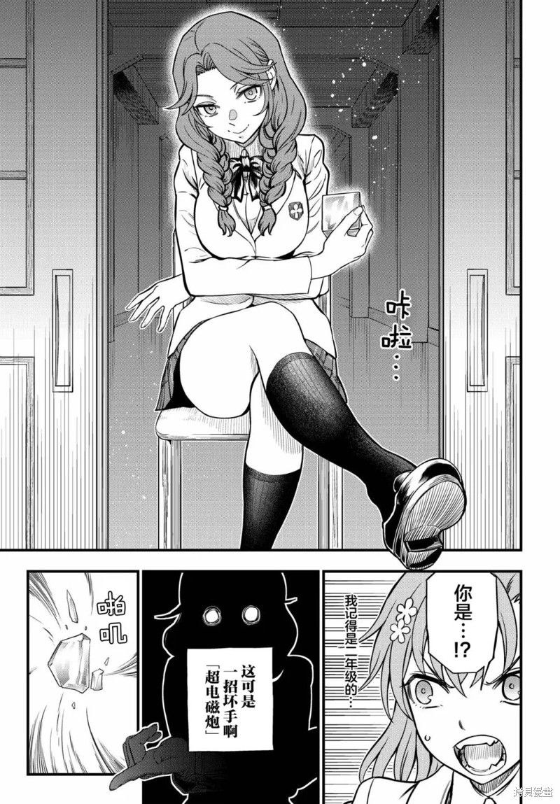 某科学的心理掌握 第14话 第15页
