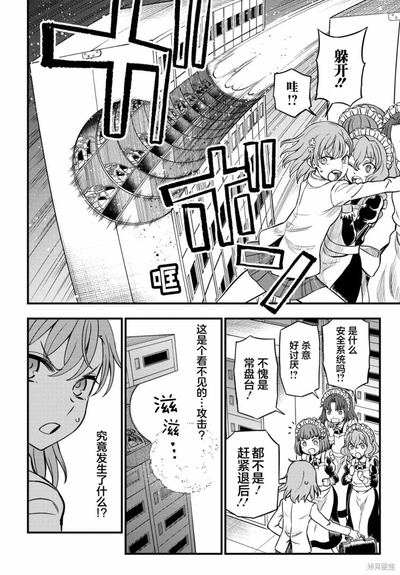 某科学的心理掌握 第14话 第4页