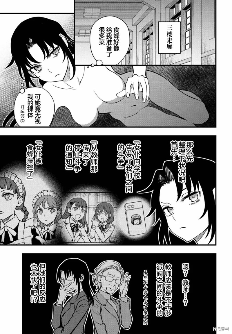 某科学的心理掌握 第14话 第5页