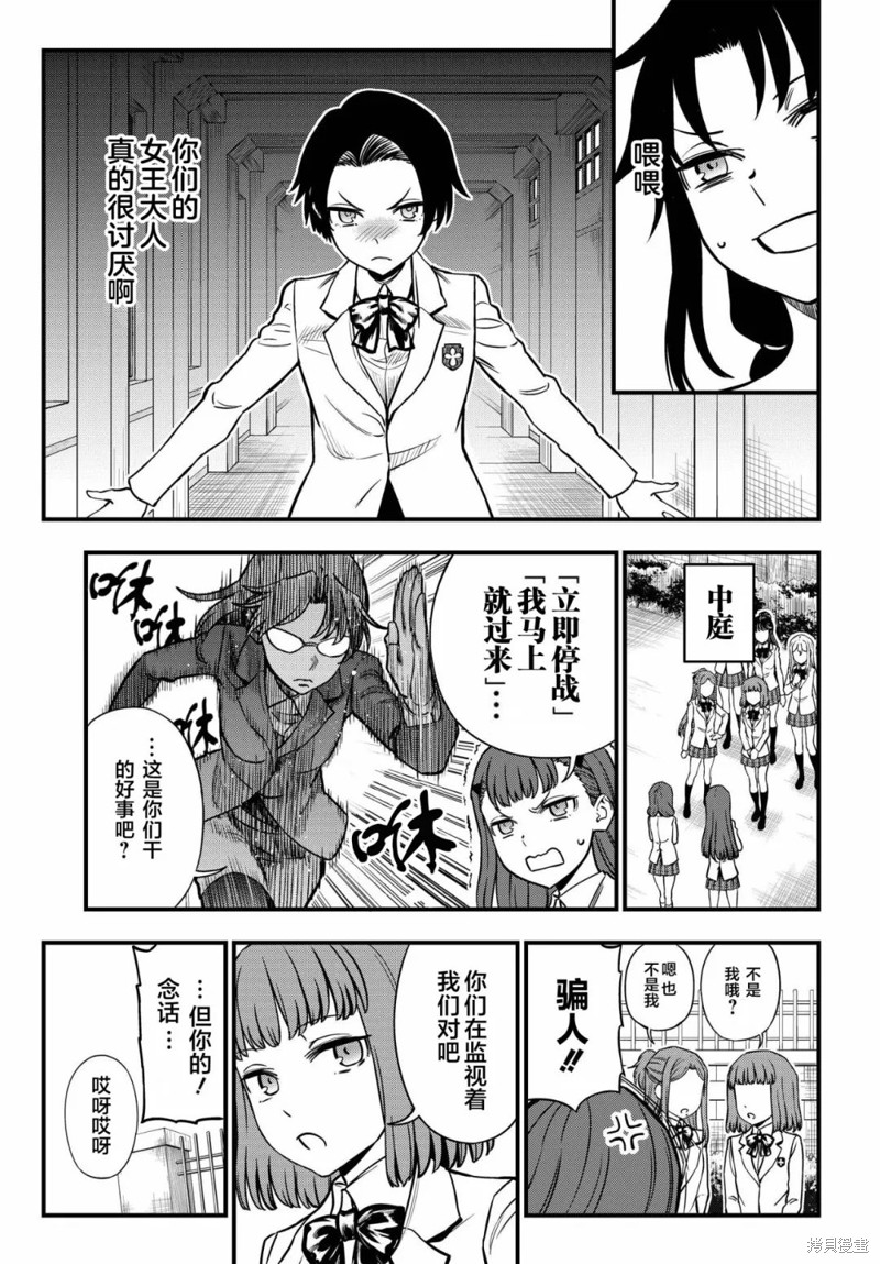 某科学的心理掌握 第14话 第7页