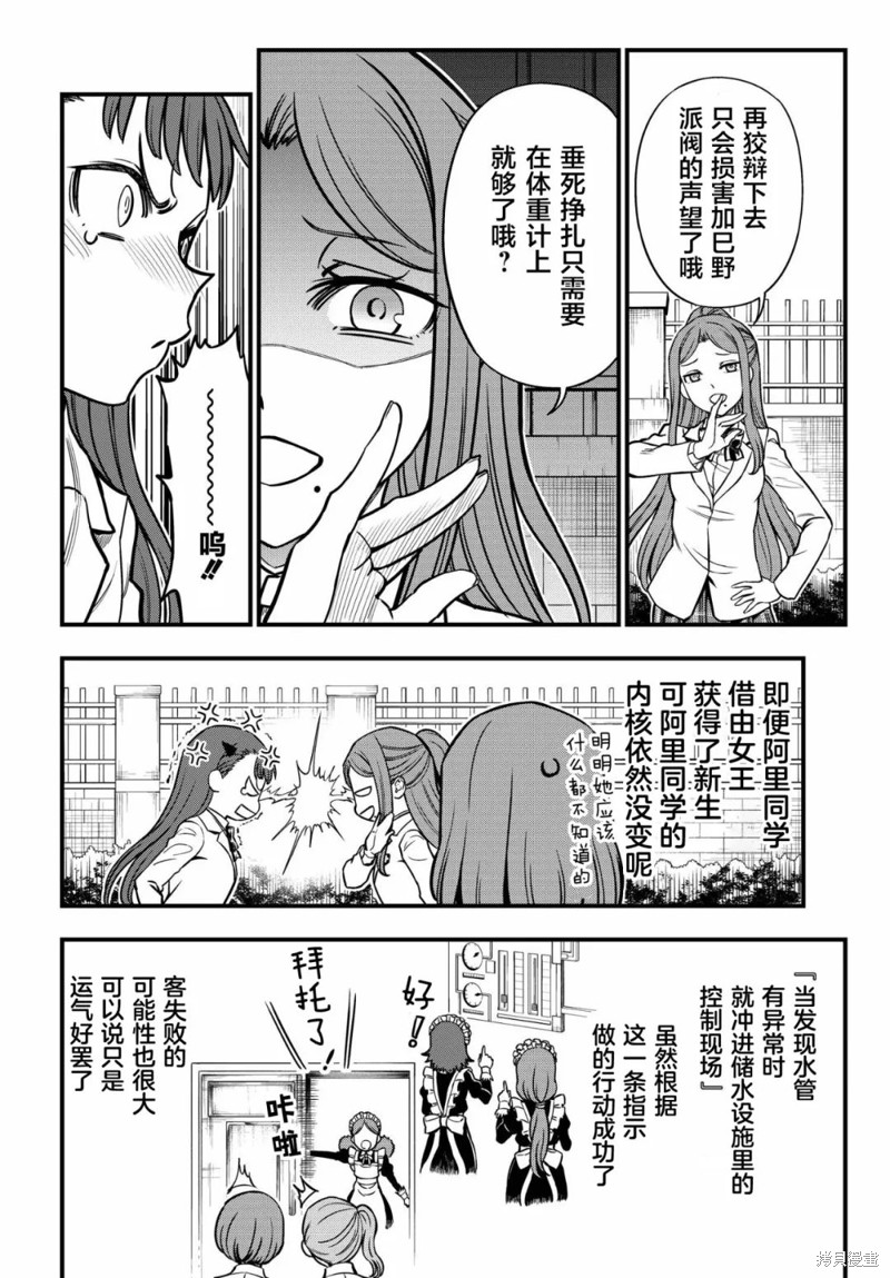 某科学的心理掌握 第14话 第8页