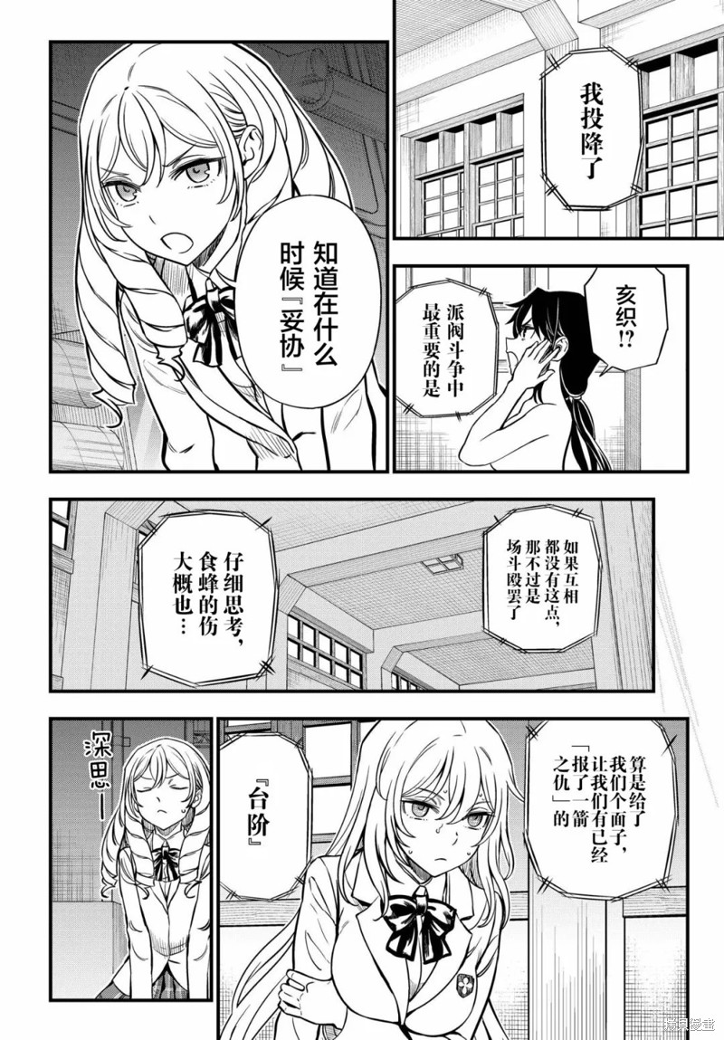 某科学的心理掌握 第14话 第10页
