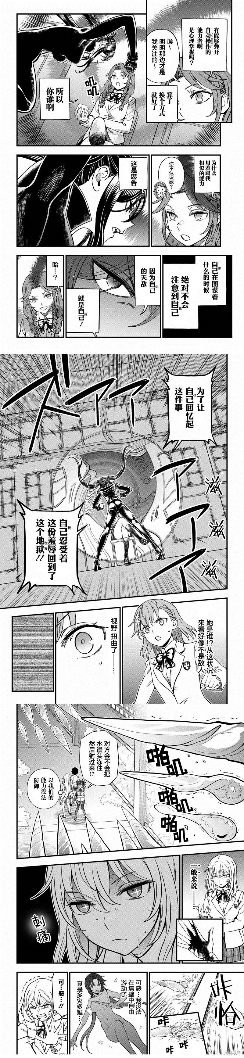某科学的心理掌握 第15话 第2页