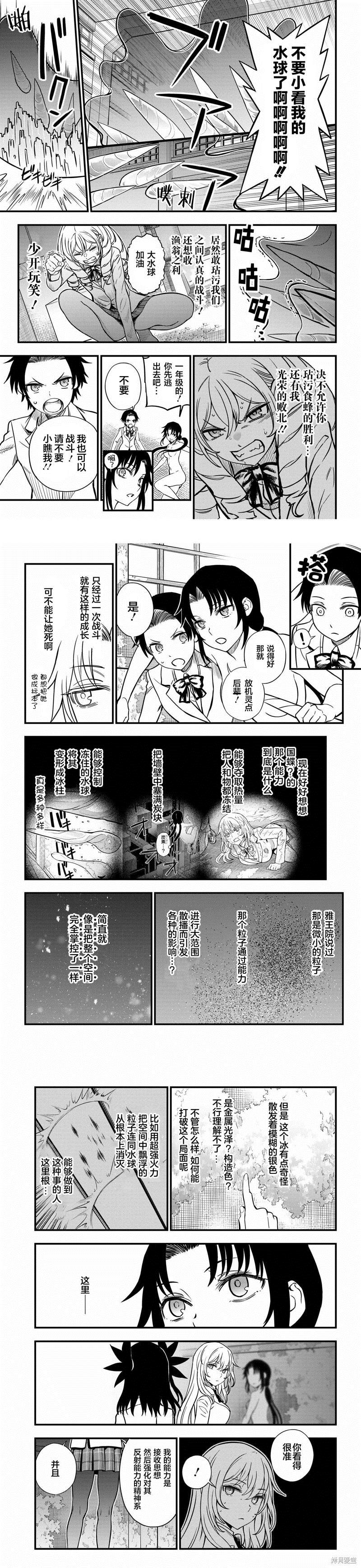 某科学的心理掌握 第15话 第3页