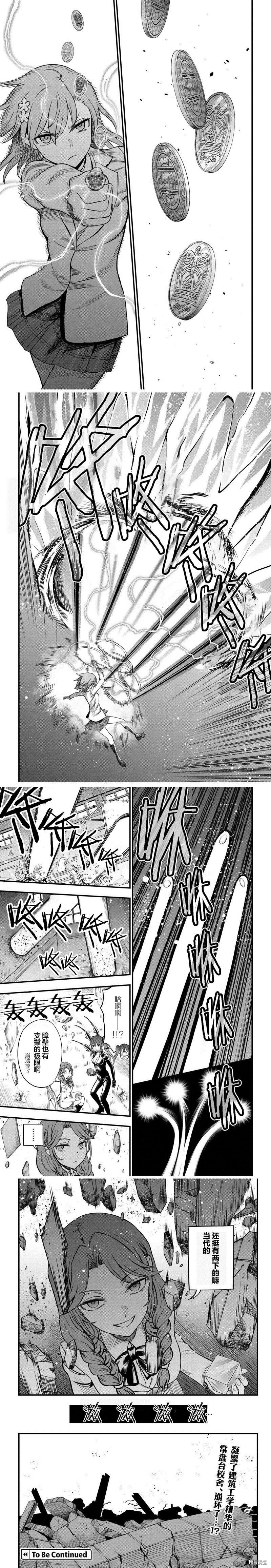 某科学的心理掌握 第15话 第8页