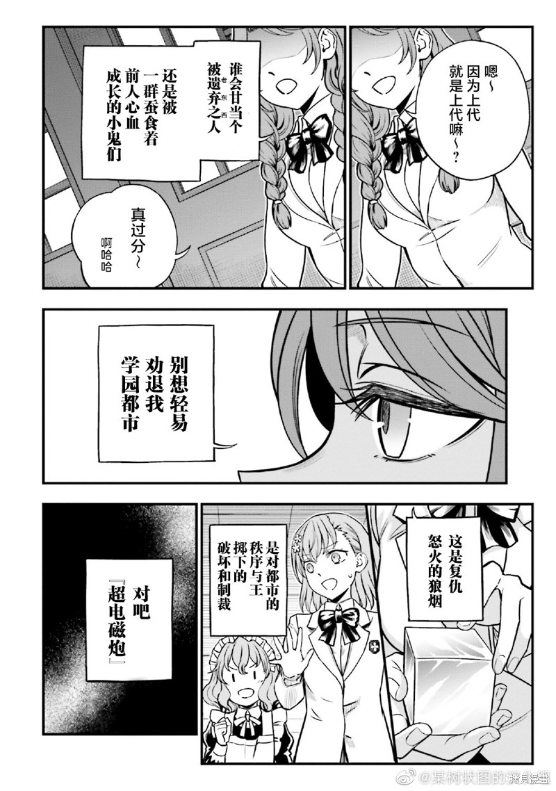 某科学的心理掌握 单行本新增页 第2页
