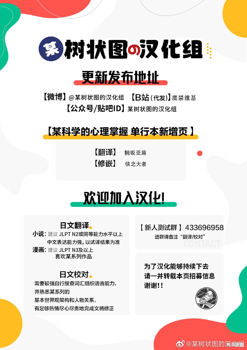 某科学的心理掌握 单行本新增页 第5页