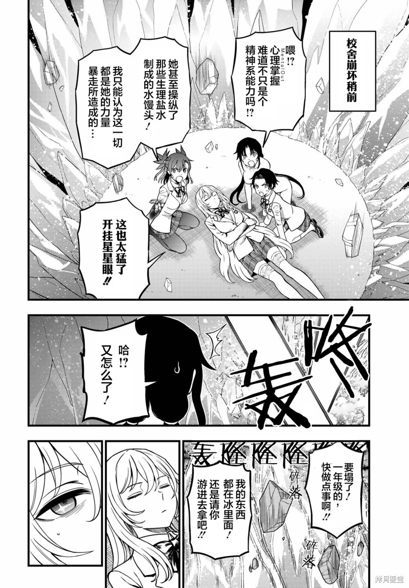 某科学的心理掌握 第16话 第2页