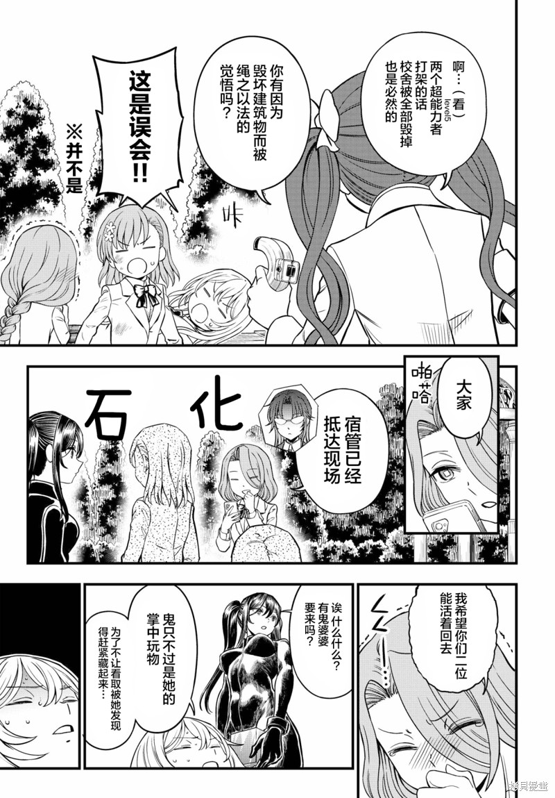 某科学的心理掌握 第16话 第15页