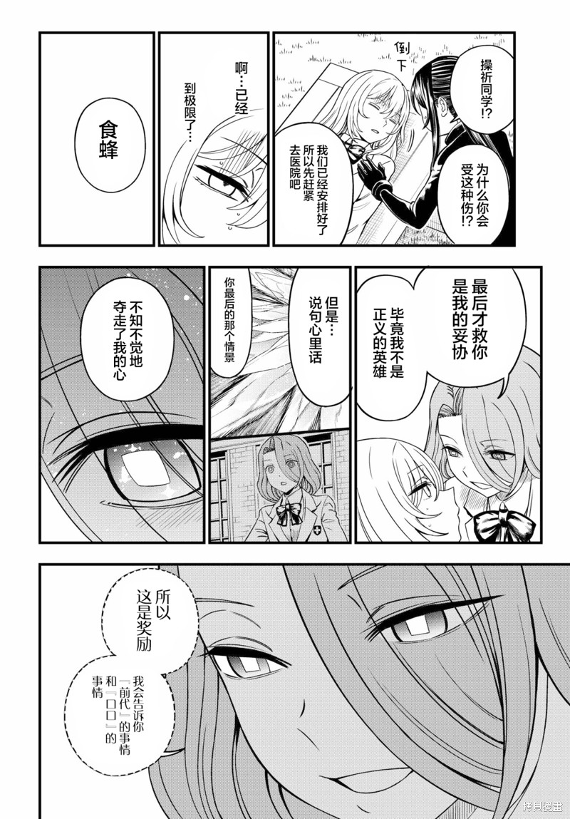 某科学的心理掌握 第16话 第16页