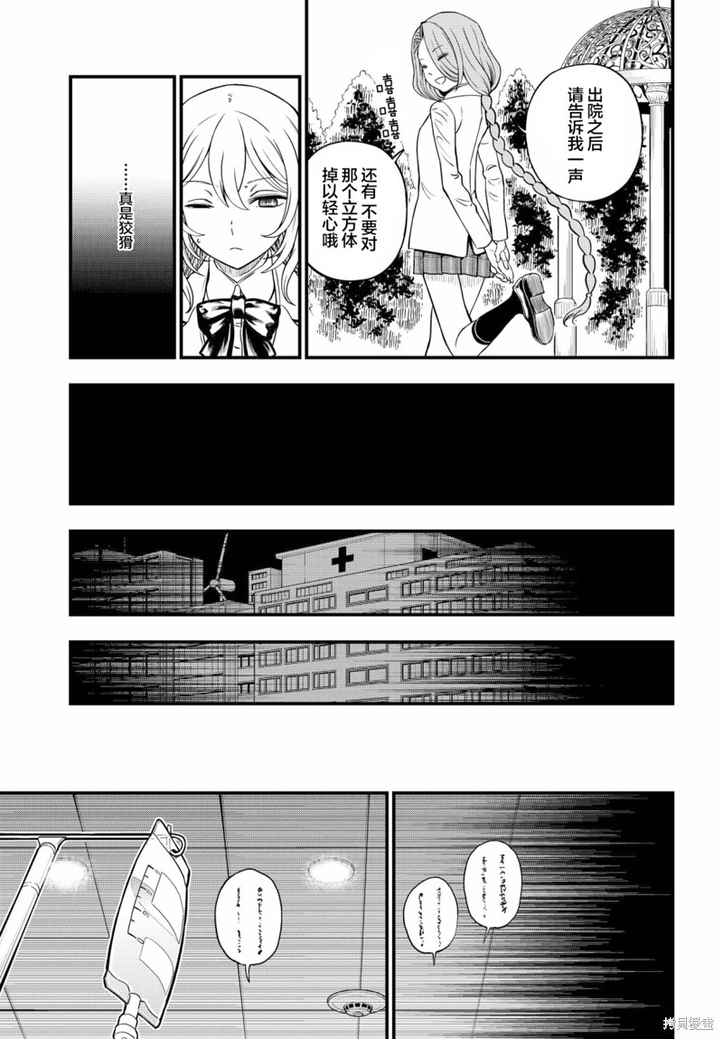 某科学的心理掌握 第16话 第17页