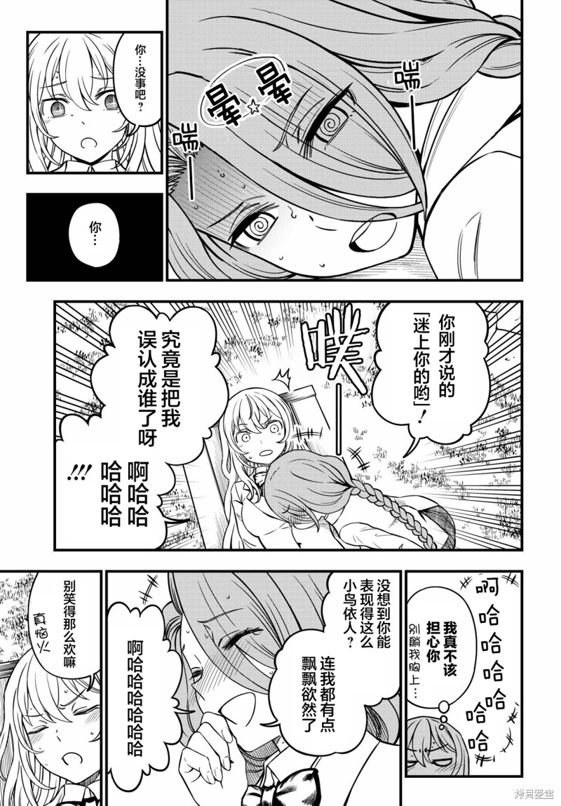 某科学的心理掌握 第16话 第9页