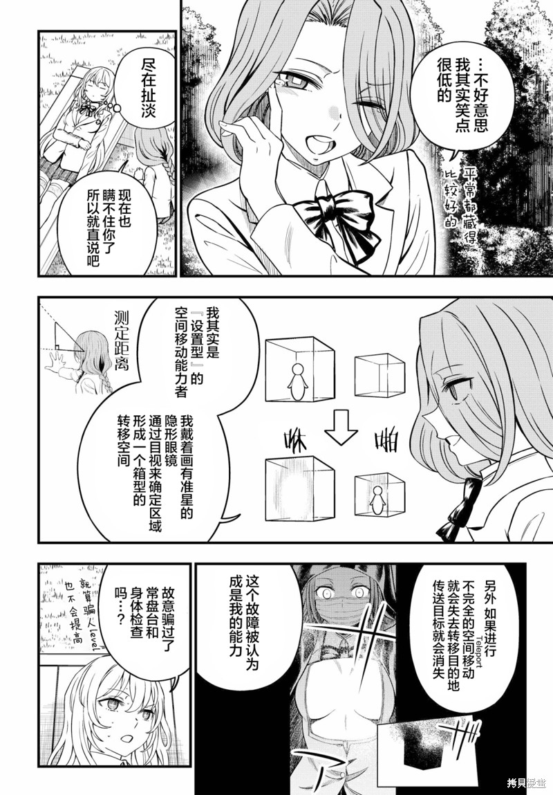 某科学的心理掌握 第16话 第10页
