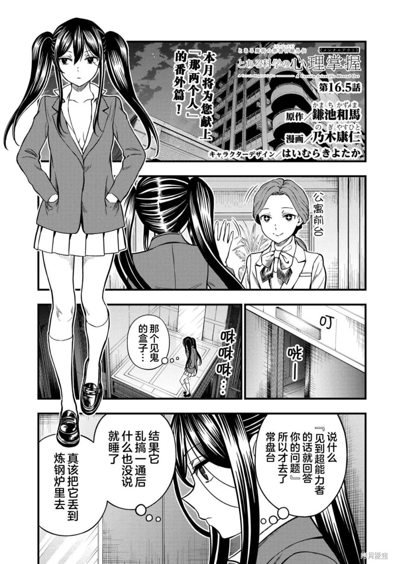 某科学的心理掌握 第16.5话 第1页