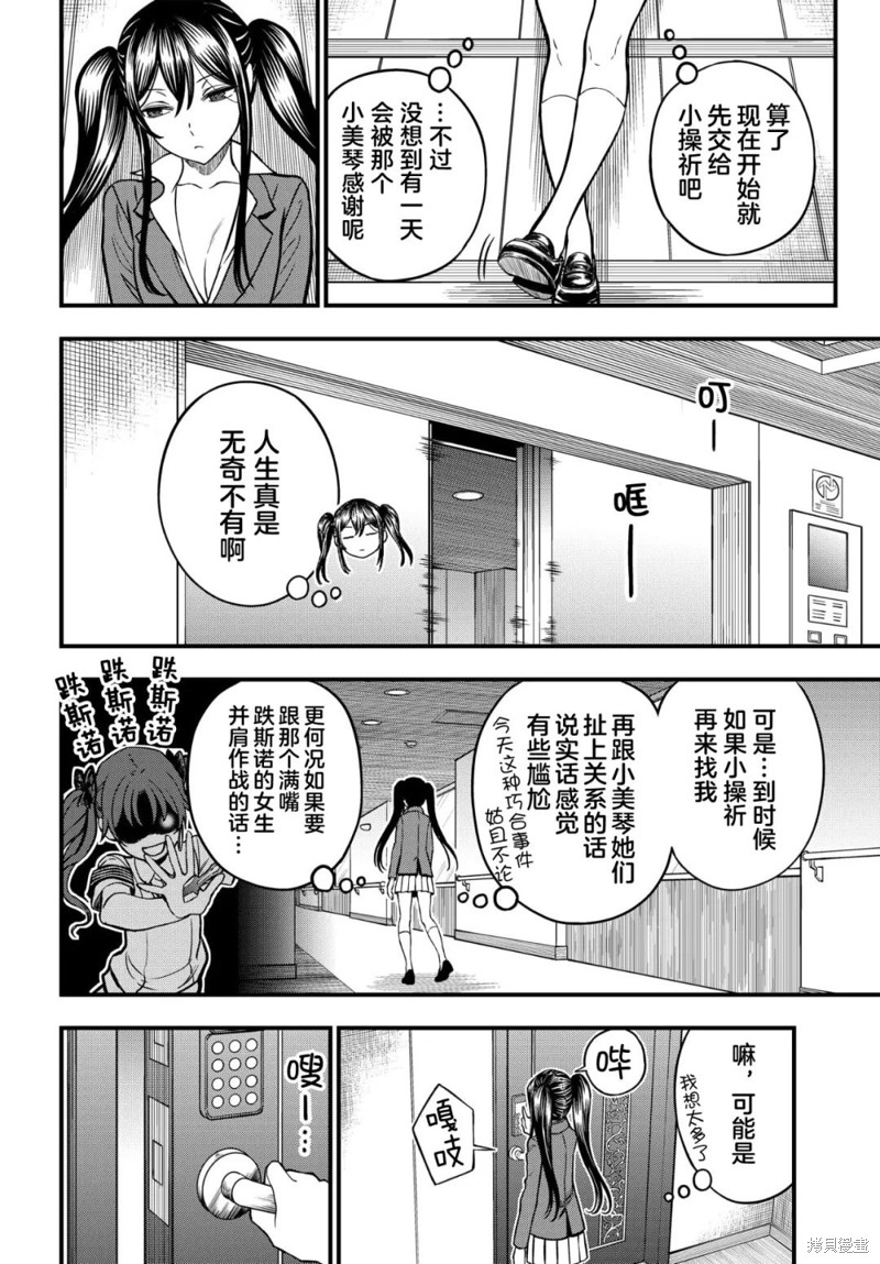 某科学的心理掌握 第16.5话 第2页