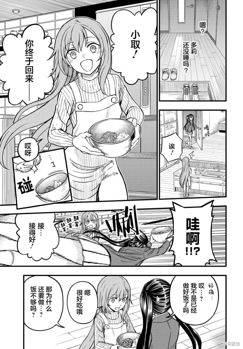 某科学的心理掌握 第16.5话 第3页