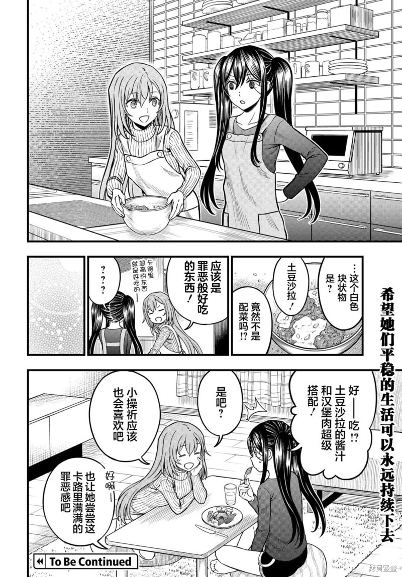某科学的心理掌握 第16.5话 第6页