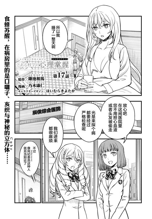 某科学的心理掌握 第17话 第1页