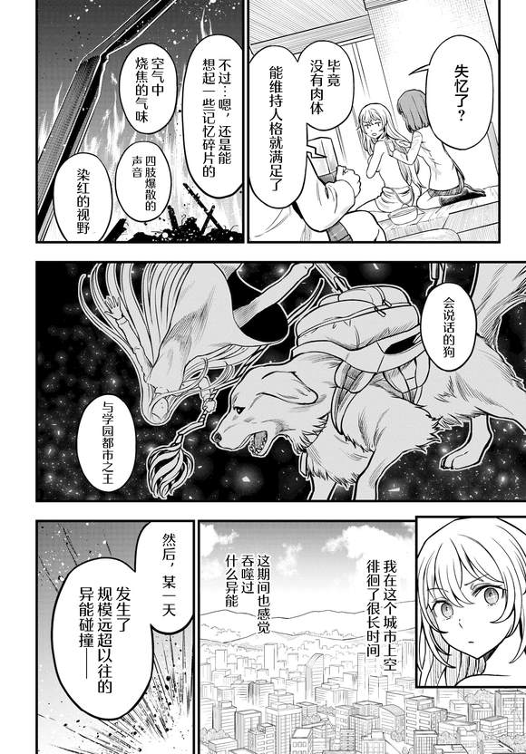 某科学的心理掌握 第17话 第12页