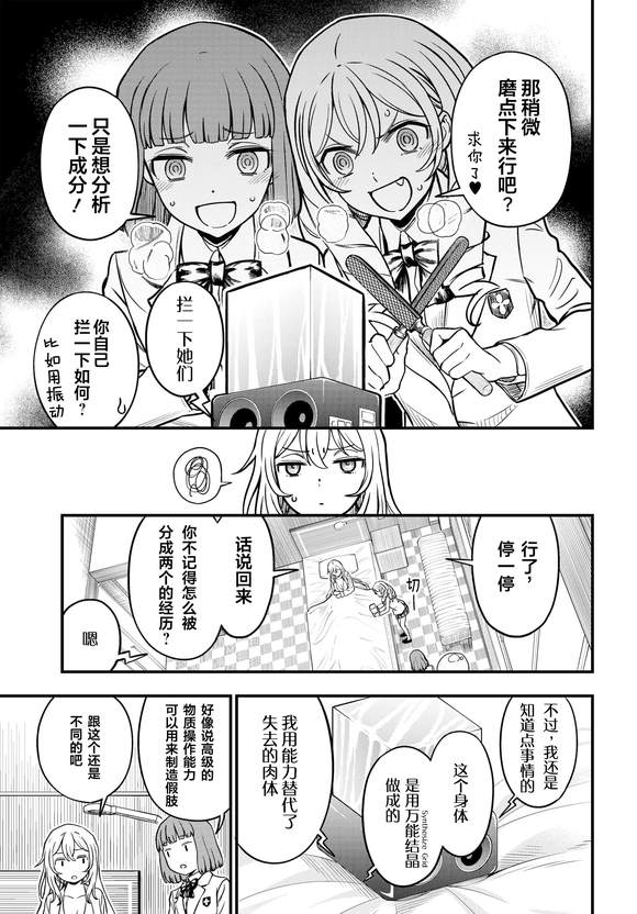 某科学的心理掌握 第17话 第17页