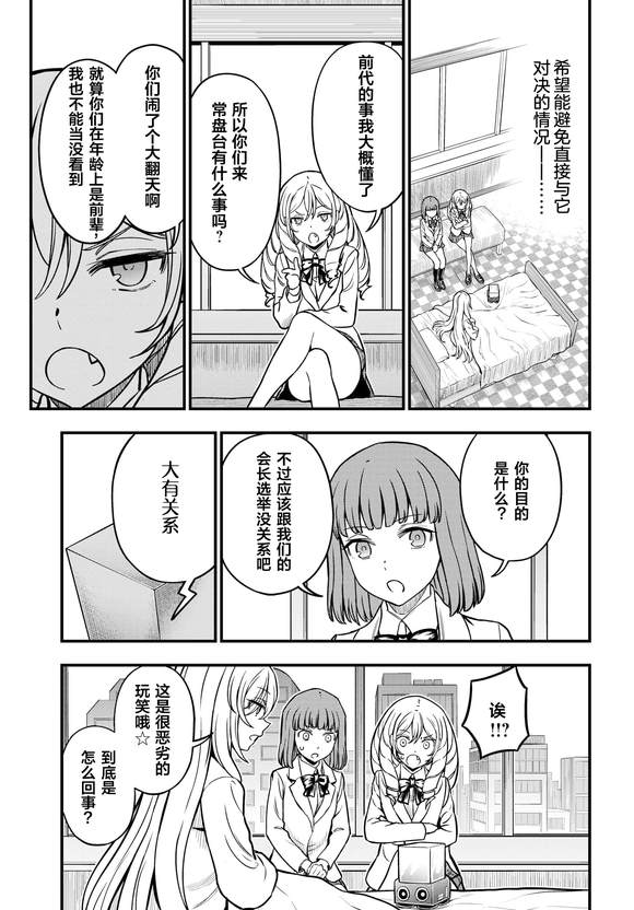 某科学的心理掌握 第17话 第23页