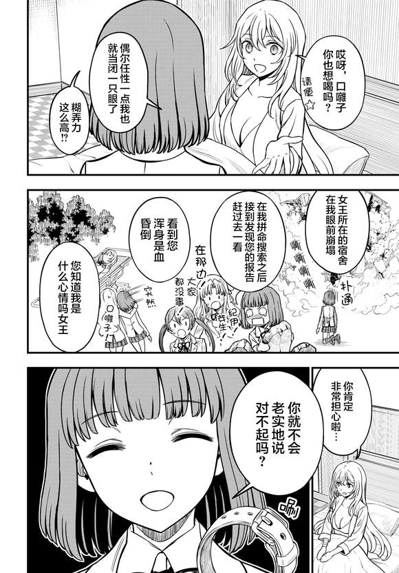 某科学的心理掌握 第17话 第4页